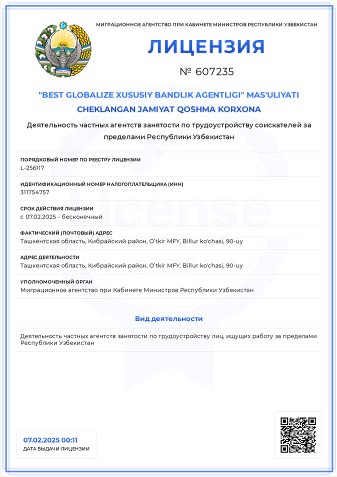 Лицензия